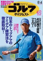 週刊ゴルフダイジェスト 2015年8/4号 (発売日2015年07月21日) 表紙