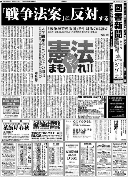 図書新聞 3217号 (発売日2015年07月25日) 表紙