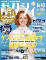 ゼクシィ長崎 9月号 表紙