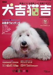犬吉猫吉（関西版） ｎｏ３０ (発売日2006年12月01日) 表紙