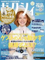ゼクシィ福島 9月号 表紙