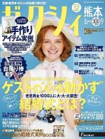 ゼクシィ熊本 9月号 表紙