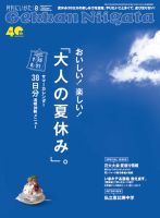 月刊にいがた  2015年8月号 表紙