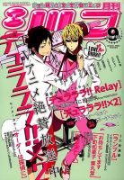シルフ 2015年9月号 (発売日2015年07月22日) 表紙