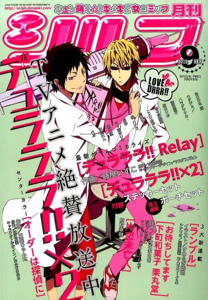 シルフ 2015年9月号 (発売日2015年07月22日) 表紙