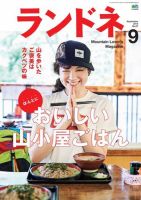 ランドネ 2015年9月号 表紙