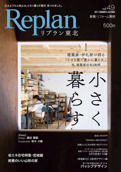 Replan 東北 vol.49 (発売日2015年07月21日) 表紙