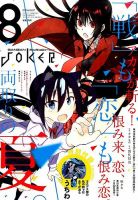 月刊 ガンガンJOKER (ジヨーカー) 2015年8月号 表紙