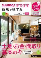 SUUMO注文住宅　群馬で建てる 2015夏秋 (発売日2015年07月21日) 表紙