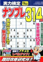 実力検定ナンプレ 2015年9月号 表紙