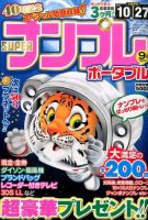 SUPERナンプレポータブル 2015年9月号 表紙