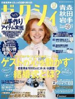 ゼクシィ青森・秋田・岩手 9月号 表紙