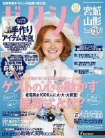 ゼクシィ宮城・山形 9月号 (発売日2015年07月23日) 表紙