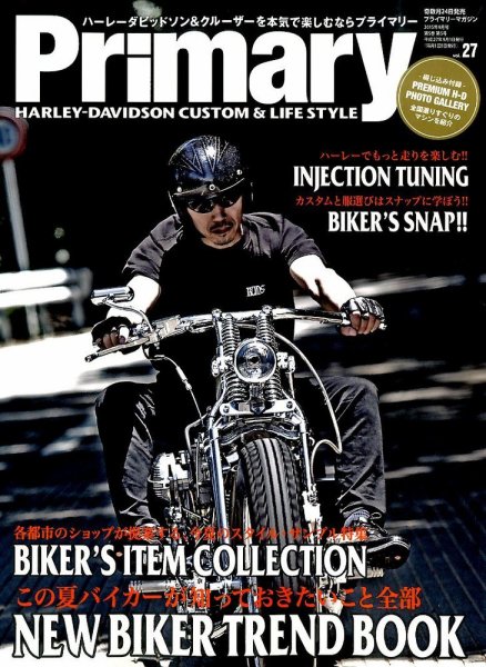 プライマリーマガジン 2015年9月号 (発売日2015年07月24日) 表紙