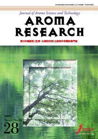アロマリサーチ (AROMA RESEARCH) No.28 (発売日2006年11月25日) 表紙