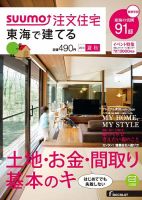 SUUMO注文住宅　東海で建てる 2015夏秋 (発売日2015年07月21日) 表紙