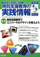 特別支援教育の実践情報 2015年9月号 表紙