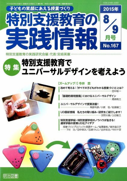特別支援教育の実践情報 2015年9月号 (発売日2015年07月22日) 表紙