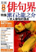 俳句界 2015年8月号 表紙