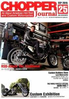 CHOPPER JOURNAL（チョッパージャーナル） 2015年9月号 表紙