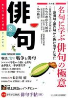 俳句 2015年8月号 表紙