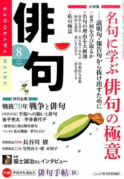 俳句 2015年8月号 (発売日2015年07月25日) 表紙