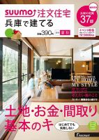 SUUMO注文住宅　兵庫で建てる 2015夏秋 (発売日2015年07月21日) 表紙