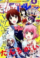 まんが4コマぱれっと 2015年9月号 (発売日2015年07月22日) 表紙