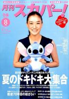 月刊 スカパー ! 表紙
