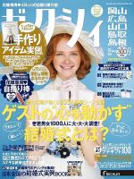 ゼクシィ岡山・広島・山口・鳥取・島根 9月号 (発売日2015年07月23日) 表紙