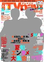 TVnavi (テレビナビ) 長野・新潟版 2015年9月号 表紙