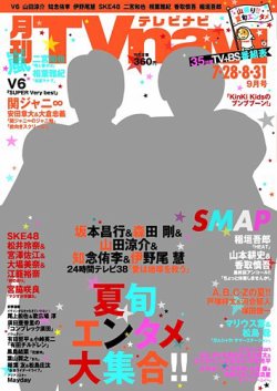 TVnavi (テレビナビ) 長野・新潟版 2015年9月号 (発売日2015年07月24日) 表紙