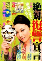 別冊 家庭サスペンス 2015年9月号 表紙