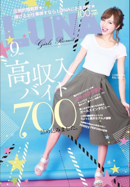 LUNA関西版 2015年9月号 (発売日2015年07月23日) 表紙