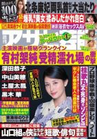 週刊アサヒ芸能 ［ライト版］