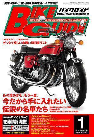 バイクガイド（BIKE GUIDE） 264号 (発売日2006年11月24日) 表紙