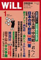 月刊WiLL（マンスリーウイル） 第25号 (発売日2006年11月26日) 表紙