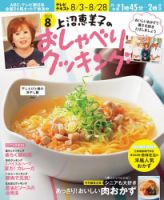 上沼恵美子のおしゃべりクッキング 2015年8月号 (発売日2015年07月21日) 表紙