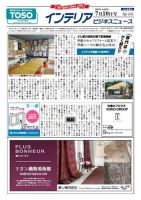 インテリアビジネスニュース No.636 表紙