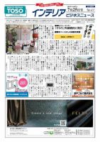 インテリアビジネスニュース No.637 表紙