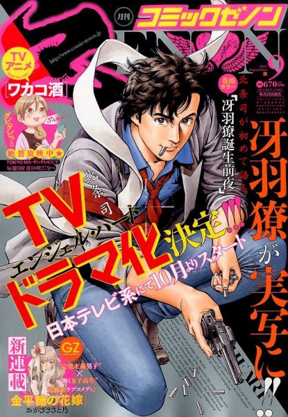 月刊コミックゼノン 2015年9月号 (発売日2015年07月25日) 表紙