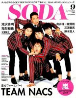 SODA（ソーダ）のバックナンバー (4ページ目 15件表示) | 雑誌