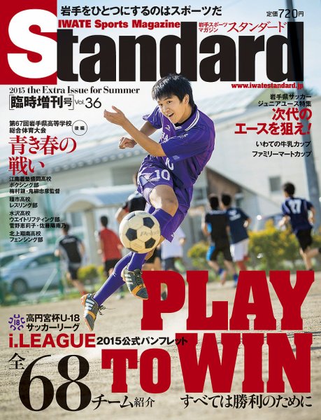 Standard岩手（スタンダード岩手） Vol.36(増刊号) (発売日2015年07月25日) 表紙