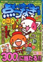 ずっしりたっぷり点つなぎ 2015年9月号 表紙