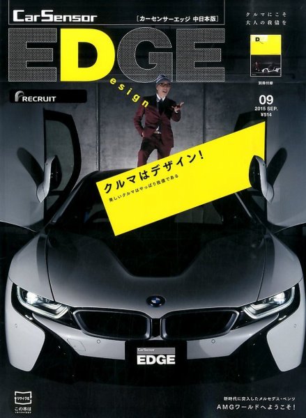 カーセンサーEDGE　中日本版 2015年9月号 (発売日2015年07月27日) 表紙