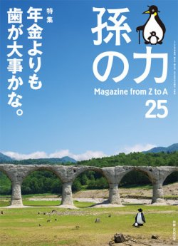孫の力 第25号 (発売日2015年07月25日) 表紙