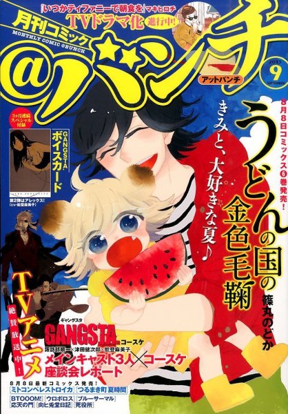 月刊コミックバンチ 2015年9月号 (発売日2015年07月21日) 表紙