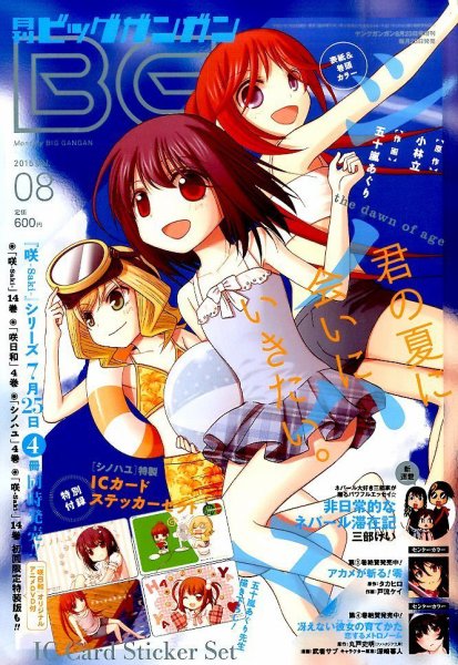 ビッグガンガン 2015年8/23号 (発売日2015年07月25日) 表紙
