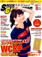 サッカーゲームキング 2015年9月号 (発売日2015年07月24日) 表紙
