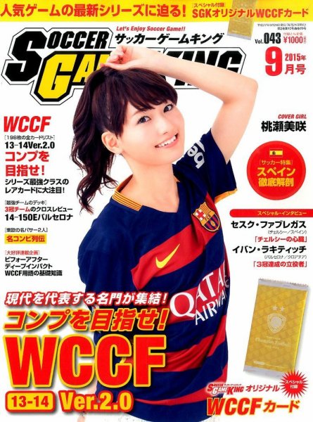 サッカーゲームキング 2015年9月号 (発売日2015年07月24日) 表紙